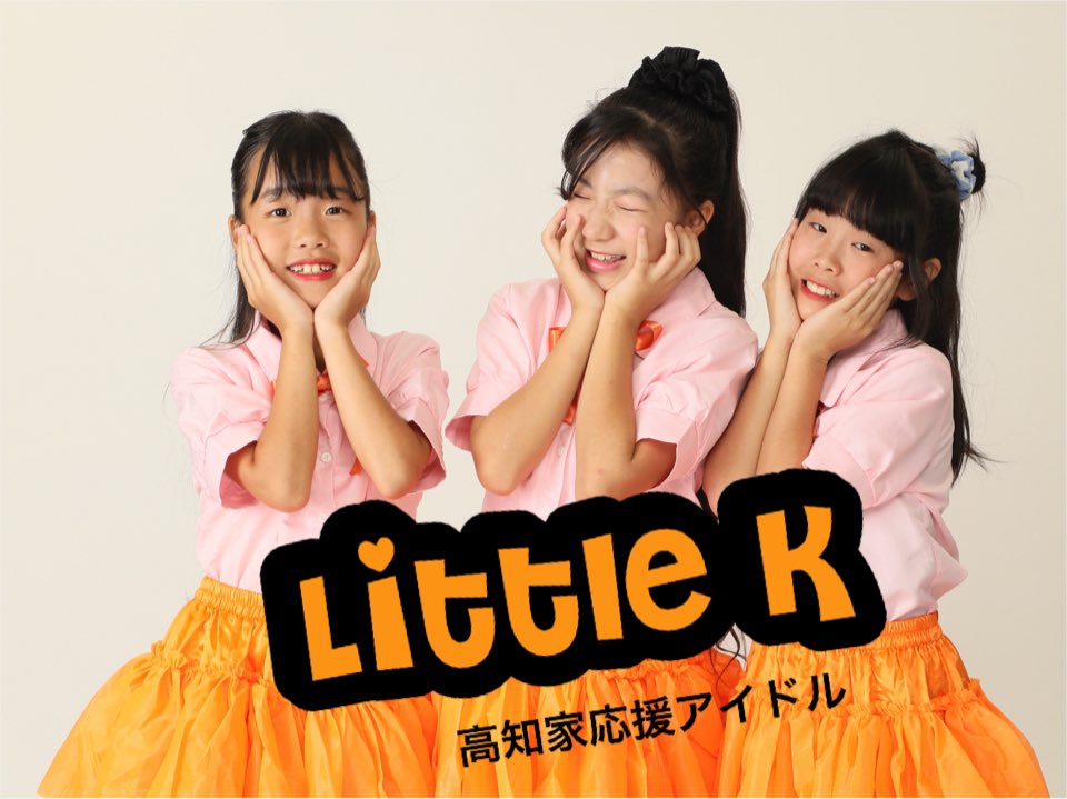 Little K リトルケイ 公式 Little K Kgp Twitter