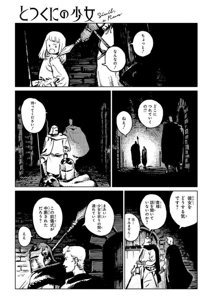 マグコミ マッグガーデン 1 25更新 とつくにの少女 ながべ 第43話 疑い 揺らぐ 真実は必ずしも 人に安寧は齎さない T Co Y4p7slhme0