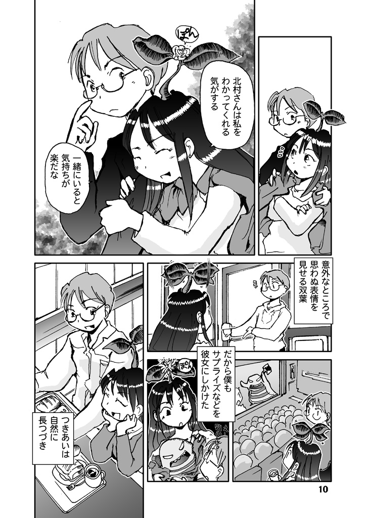 短編読切り漫画…頭に生えた双葉が見える相手と交際する話

「デジケット」「とらのあな」からも配信開始です。
https://t.co/1bUChWZJYJ 