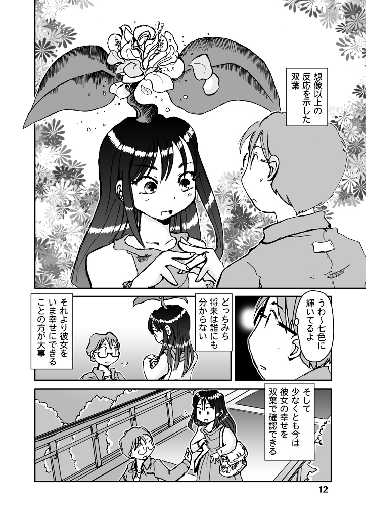 短編読切り漫画…頭に生えた双葉が見える相手と交際する話

「デジケット」「とらのあな」からも配信開始です。
https://t.co/1bUChWZJYJ 