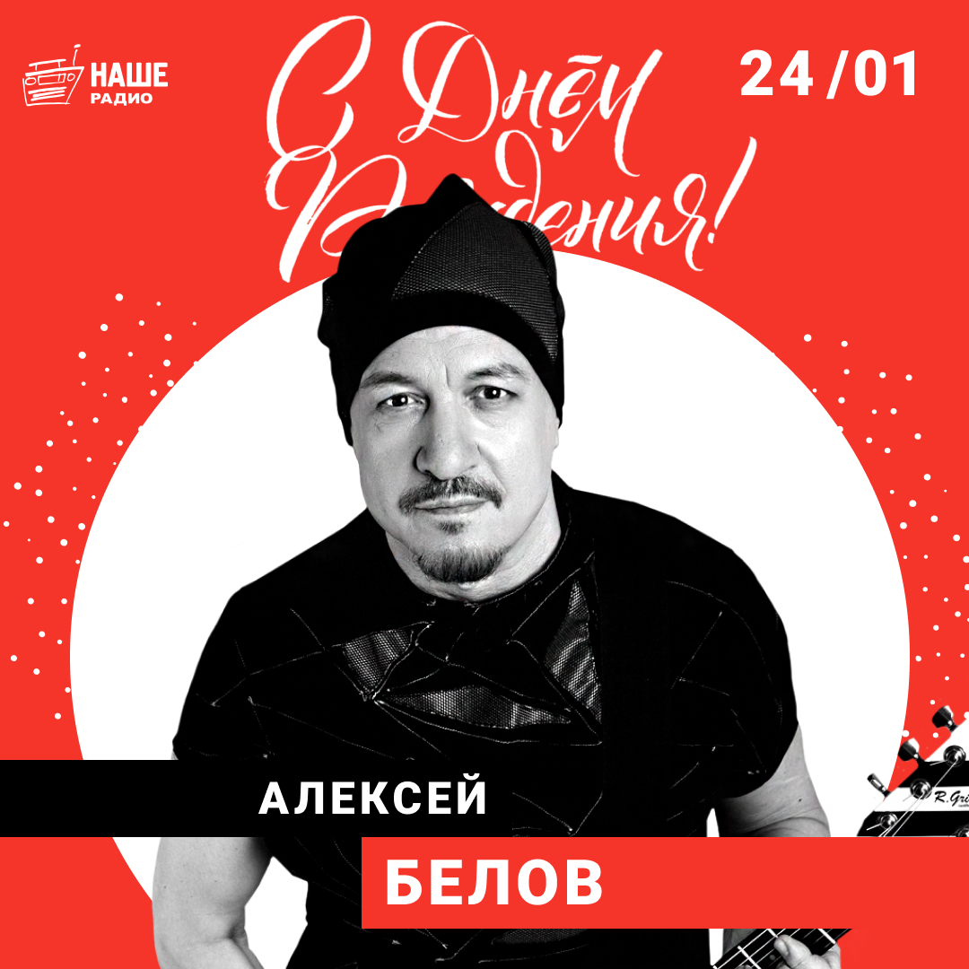 алексей белов парк горького