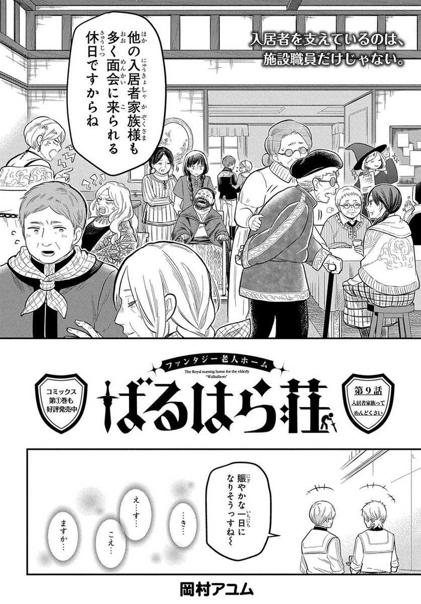 マグコミ マッグガーデン 1 25更新 ファンタジー老人ホームばるはら荘 岡村アユム 第9話 入居者家族ってめんどくさい 入居者老人だけでなく その家族にもお悩みが T Co Qn2jkyxore
