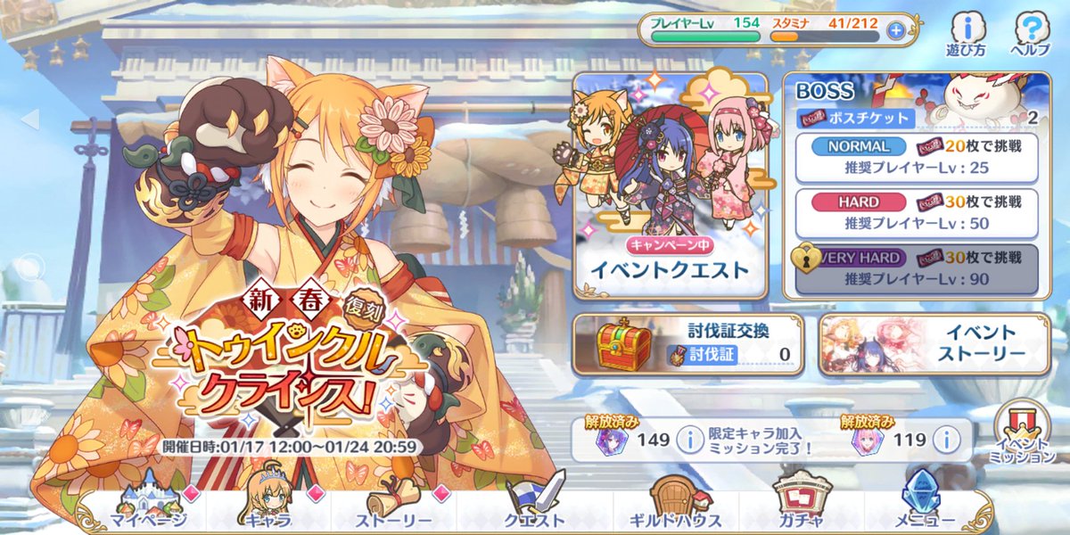 ট ইট র 暗黒猫 トゥインクルウィッシュの復刻正月イベント最終日 Fwf とりあえず正月レイ 3までのメモリーピースは集まった 3 バトルアリーナは何とか40位までの帰ってこれた リノの専用装備プロミネンスアローまだ強化できるから 最大まで強くしたら