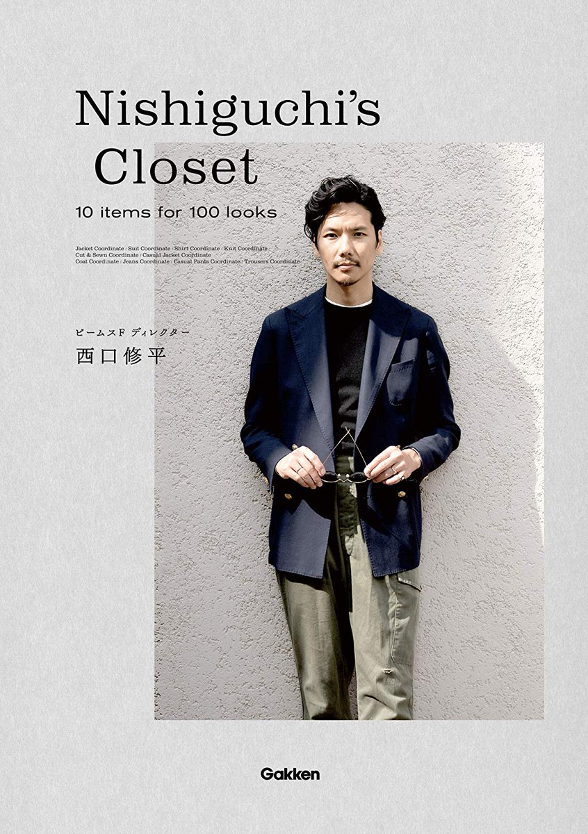 Mayan 歩くトレンドウィキペディア Sur Twitter ビームスfの西口さん Nishiguchi S の本 メンズにとてもおすすめ おしゃれの仕方わかんね って人も参考にできると思うし メンズファッション書くとき参考にしてる 雑誌だとsleonとかgq Mensex Fineのきれい