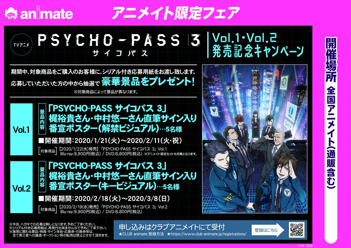 アニメイト池袋本店 7f商品情報 1 22発売 Psycho Pass サイコパス 3 Vol 1 のbd Dvdが7fにて絶賛発売中アニメイト限定セットは トートバッグ アルミモーテルキーホルダー 付きとなっており 大変おすすめ 2巻以降のご予約も同時に受付中なので