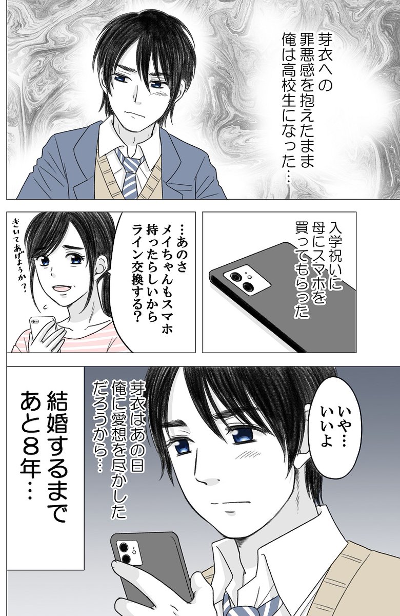 ある幼なじみが結婚するまでの話