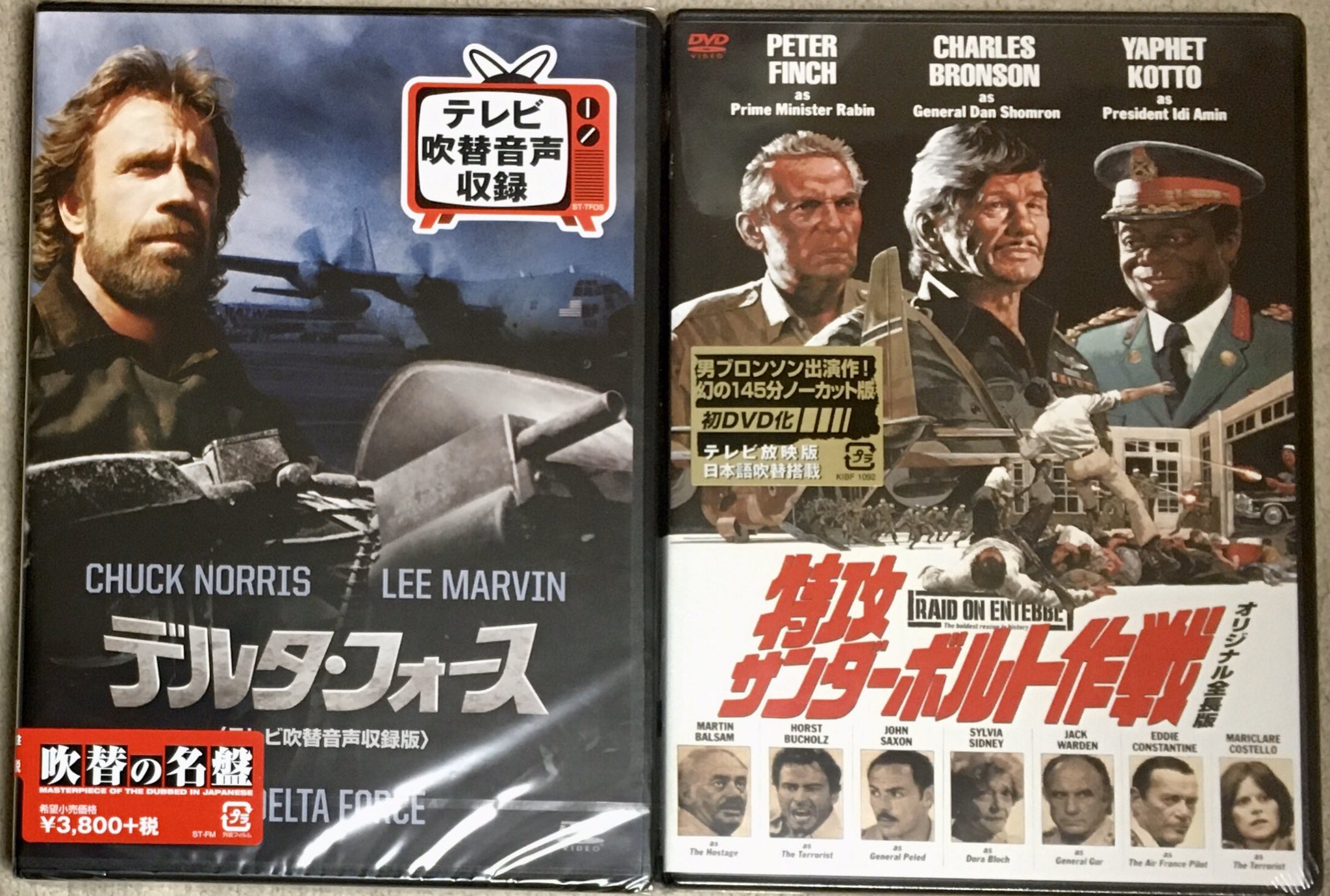 フルーツパンチ 懐かしいdvdが ブロンソンとチャック ノリスの映画は外れがない チャールズ ブロンソン チャック ノリス デルタ フォース 特攻サンダーボルト作戦 日本語吹替 T Co Kzfd24k30r Twitter