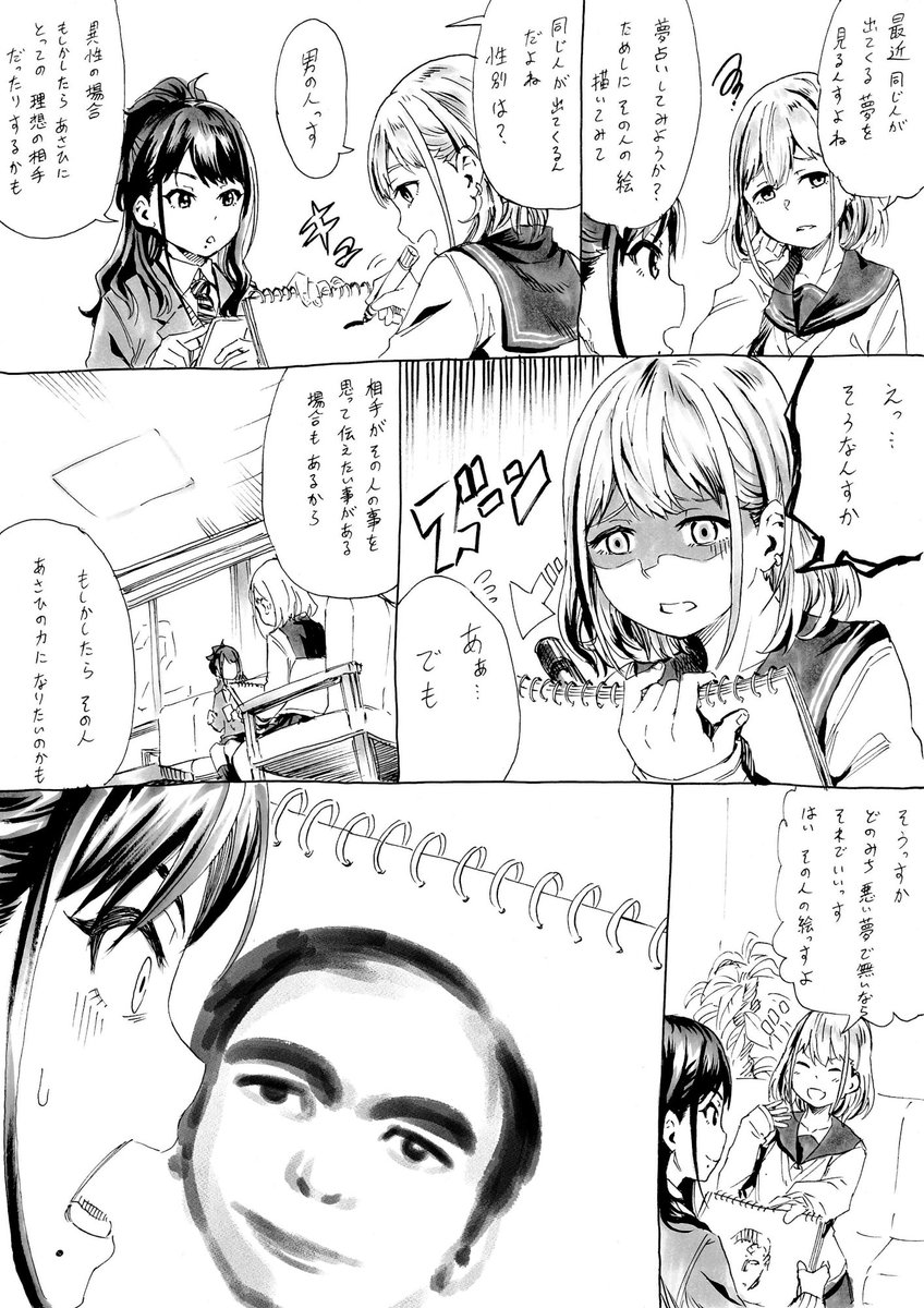 夢占い診断 フクヤマサトシの漫画