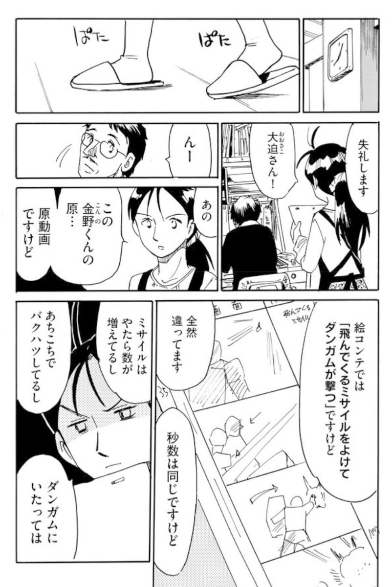 あの時代、絵はともかくタイミングについては「いつものあの感じ」しかなく、変わった事しようとしたらタイムシート直された。
で、完成したフィルムみて「ホラ見ろつまんないじゃないか!」ってムカムカ。
そういうのに抗いたかったんだよ。
「何でも3コマ中3」ってのに板野さんも戦ってたんだ。