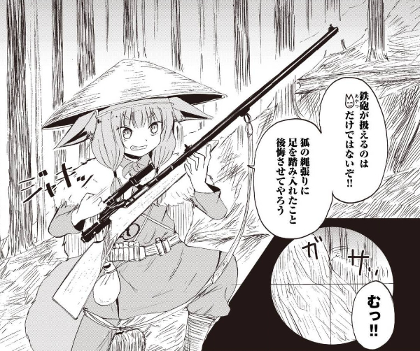 母上は自分の銃(村田式散弾銃)を最新式だと思っている #狐のお嫁ちゃん 