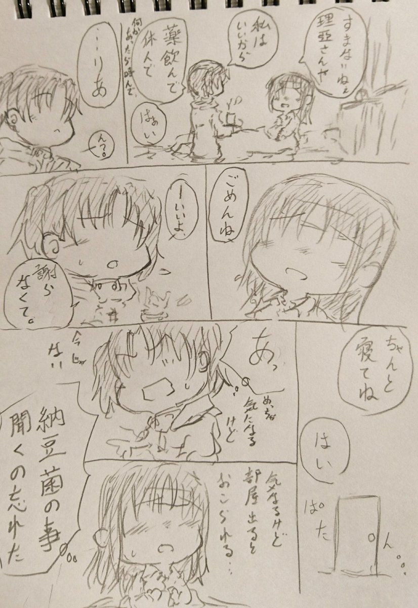 別れてから思い出す姉妹。 