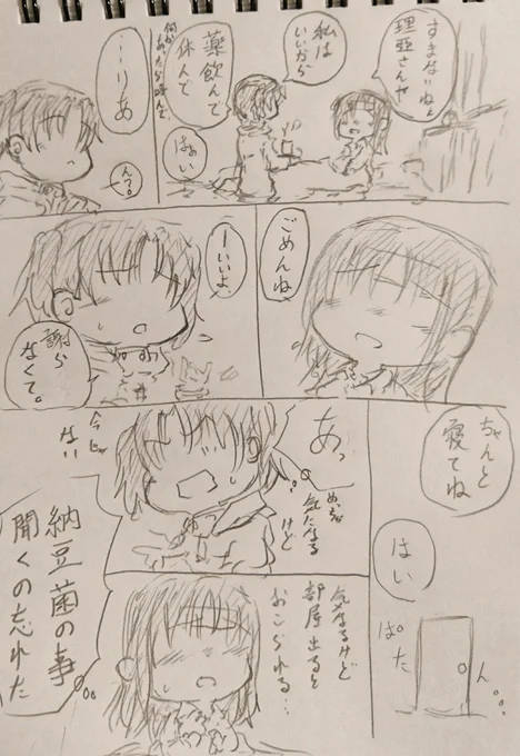 別れてから思い出す姉妹。 