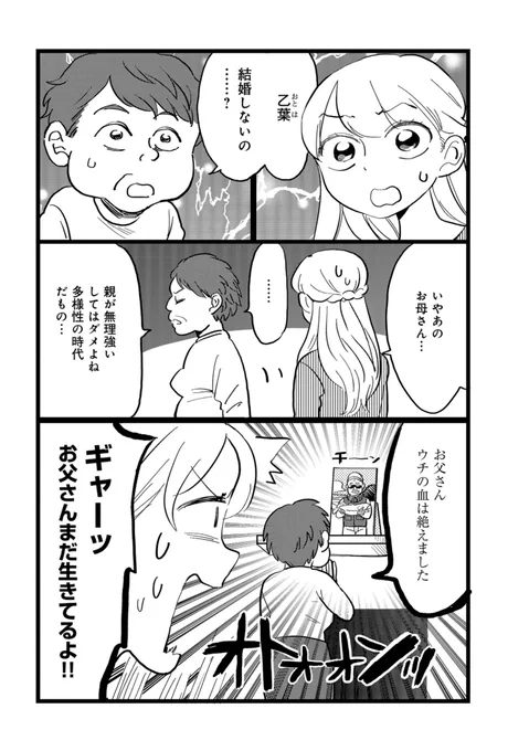【お知らせ】わたおと2話ピクシブにて更新しました!乙葉が婚活に決起する回です!お昼休憩のおともによろしくどうぞ～～～～!

私、乙葉。アラサー婚活女。 - たまごひめ  #pixivコミック 