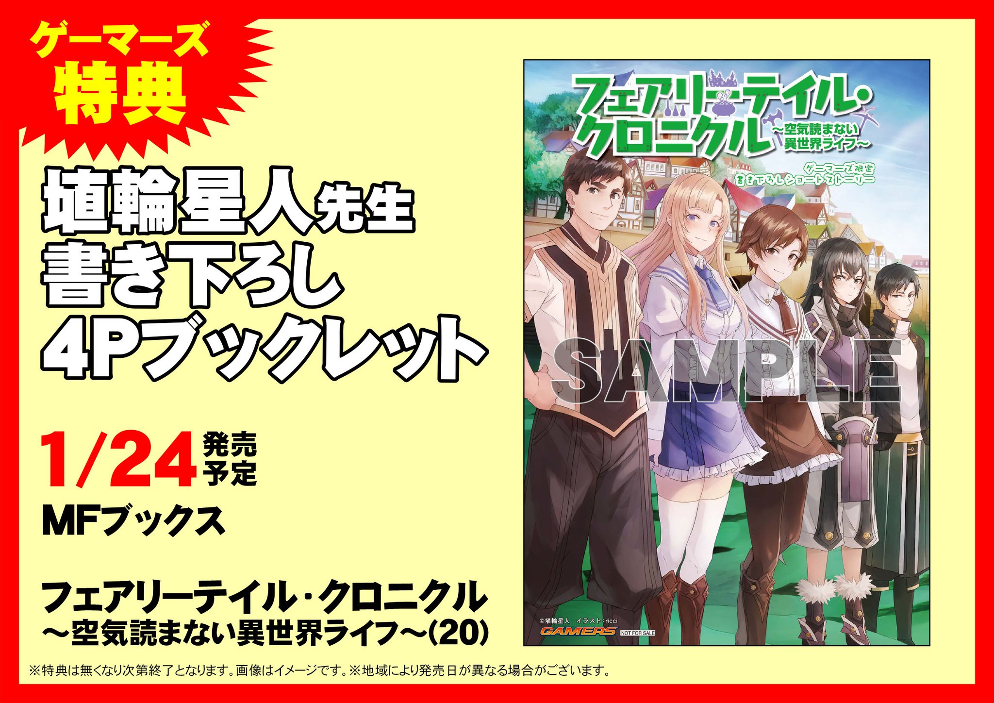 ゲーマーズ名古屋店 書籍入荷情報 本日 Mfブックス新刊 フェアリーテイル クロニクル 空気読まない異世界ライフ 春菜ちゃん がんばる フェアリーテイル クロニクル 1 万能スキル 調味料作成 で異世界を生き抜きます 1 が ゲーマーズ名古屋店 書籍入荷情報 本日 Mfブックス新刊 フェアリーテイル クロニクル 空気読まない異世界ライフ 春菜ちゃん がんばる フェアリーテイル クロニクル 1 万能スキル 調味料作成 で異世界を生き抜きます 1 が