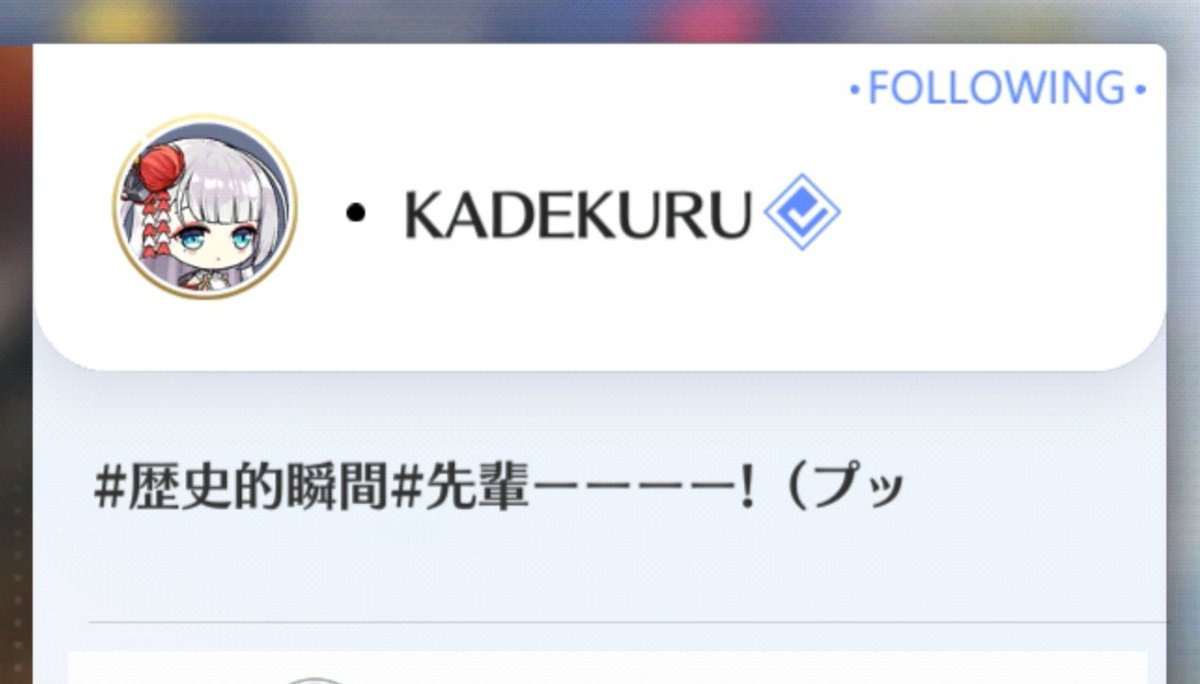 S H指揮官 アズレン大湊鯖 Twitterren 小ネタ Kadekuru カデクル 戦時中 翔鶴 の読み方が分からなかった米軍はこれを Kakeduru カケヅル と読んでしまい それが伝言ゲームのように間違って広がって いつの間にか Kakeduru カデクル になってしまっ