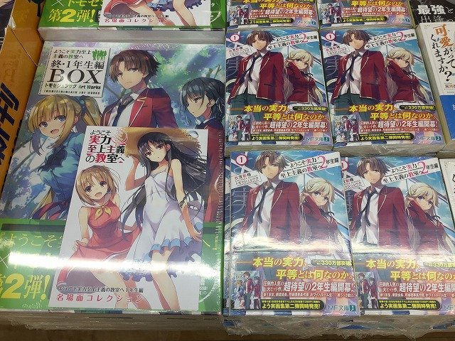 10%OFF ようこそ実力至上主義の教室へ 終 1年生編BOX
