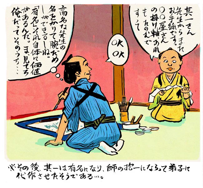 江戸琳派の酒井抱一の弟子には鈴木其一がいた。だから弟子と言っても先生より筆が劣るわけではない。鈴木其一が描いた絵に、酒井抱一のサインと判子が入っている「ニセモノ」もあるだろう。
有名ブランドと同じで大事なのはロゴである。 