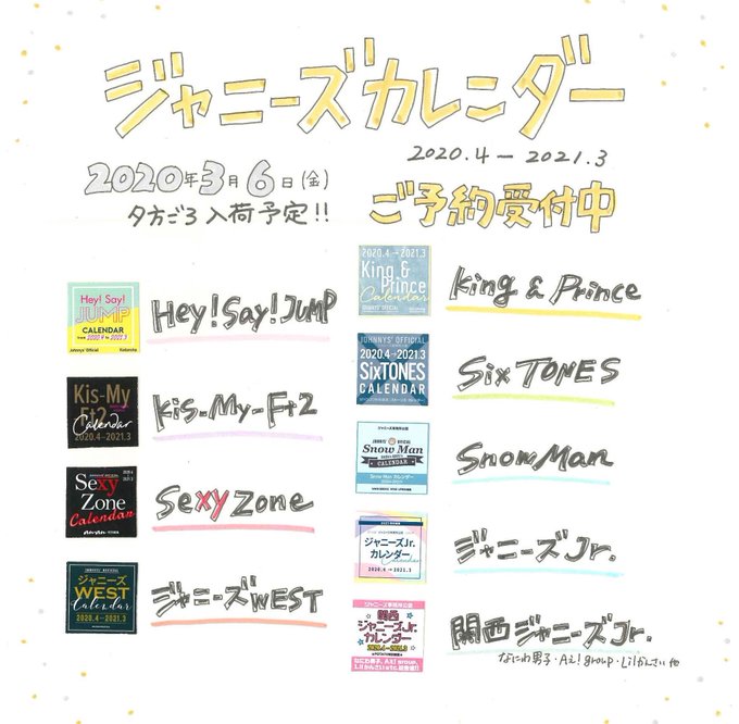 タワーレコード横浜ビブレ店 على تويتر ジャニカレ 3 6発売 タワヨコ予約受付中 Sixtones Snowman Kingprince ジャニーズwest Sexyzone Kismyft2 Heysayjump ジャニーズjr Travisjapan Hihijets 美少年 7men侍 他