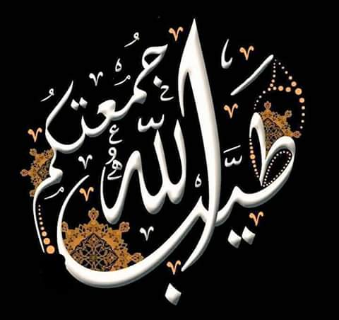 جمعة مباركة ع الجميع