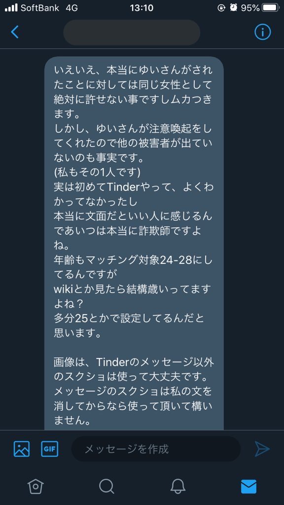 ゆい Dmで新しい情報をいただきました 現在 田中太郎はtinderというアプリで偽名を名乗っているそうです 複数人の方から情報が入ってきているので Tinder以外も使用している可能性があります わたる たけると名乗っているそうです 田中太郎 レイプ