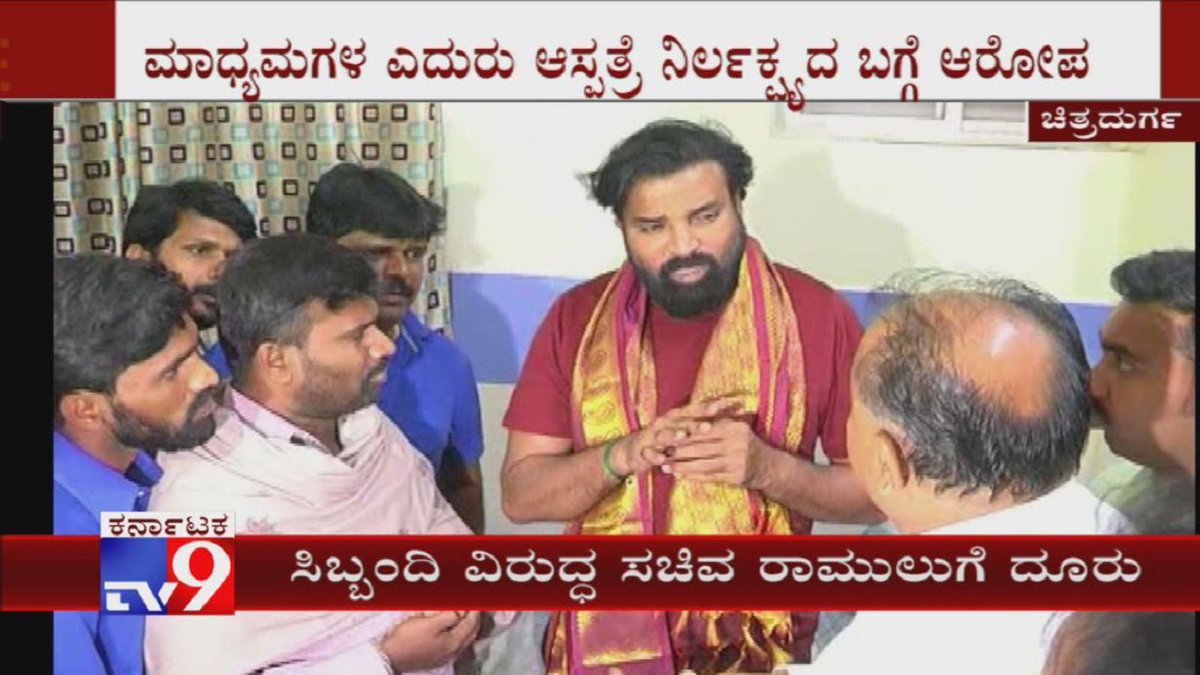tv9kannada's tweet photo. Siddesh Complaint To HM B Sriramulu Against Chitradurga District Hospital Staff Behaviour

Video Link ►https://t.co/yLxCSeahw5

#Siddesh #Complaint #Health Minister #BSriramulu #Against #Chitradurga #District #Hospital #Staff #Behaviour #KannadaNews #Tv9Kannada https://t.co/mPAMtCKHzq