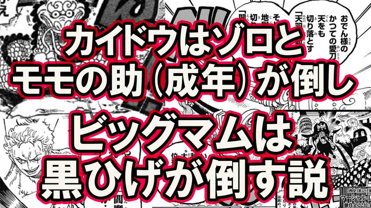 O Xrhsths かずま セミリタ社長 4万tiktok9000youtube Sto Twitter ワンピース 今回のワノクニ編 シャンクス黒髭も加わり 五皇戦争に ビッグマムとカイドウが破れ 三皇時代に 残りのロードポーネグリフは エルバフに 古代兵器は全て 人間 最後の島に連れて行って