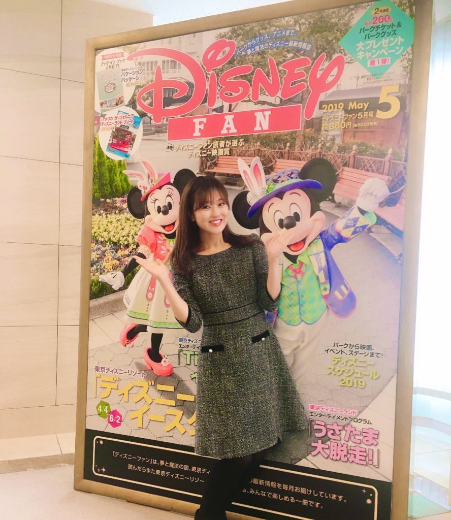 村岸優希 お知らせ Disneyのオフィシャルマガジン ディズニーファン 講談社 ディズニー音楽講座 にて連載がスタートしました 3月号全国書店にて絶賛発売中 Disney ディズニーファン 講談社 音楽講座 村岸優希 T Co