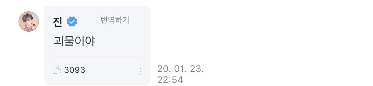 BangBangtanEsp_'s tweet photo. [WEVERSE] 🐋 @BTS_twt 

SEOKJIN | 23.01.2020

Jin comentó el post de ARMY💜

ARMY: Seokjin opppaaaa, ¡escuché que la medida de tus hombros es de 58 cm! ¿Eres humano?

SJ: Soy un monstruo 

~BASTA 😂😂😂😂

Dal🌘
Cr:modooborahae 
#iHeartAwards #BestMusicVideo #BoyWithLuv https://t.co/wWP4mCFEN1