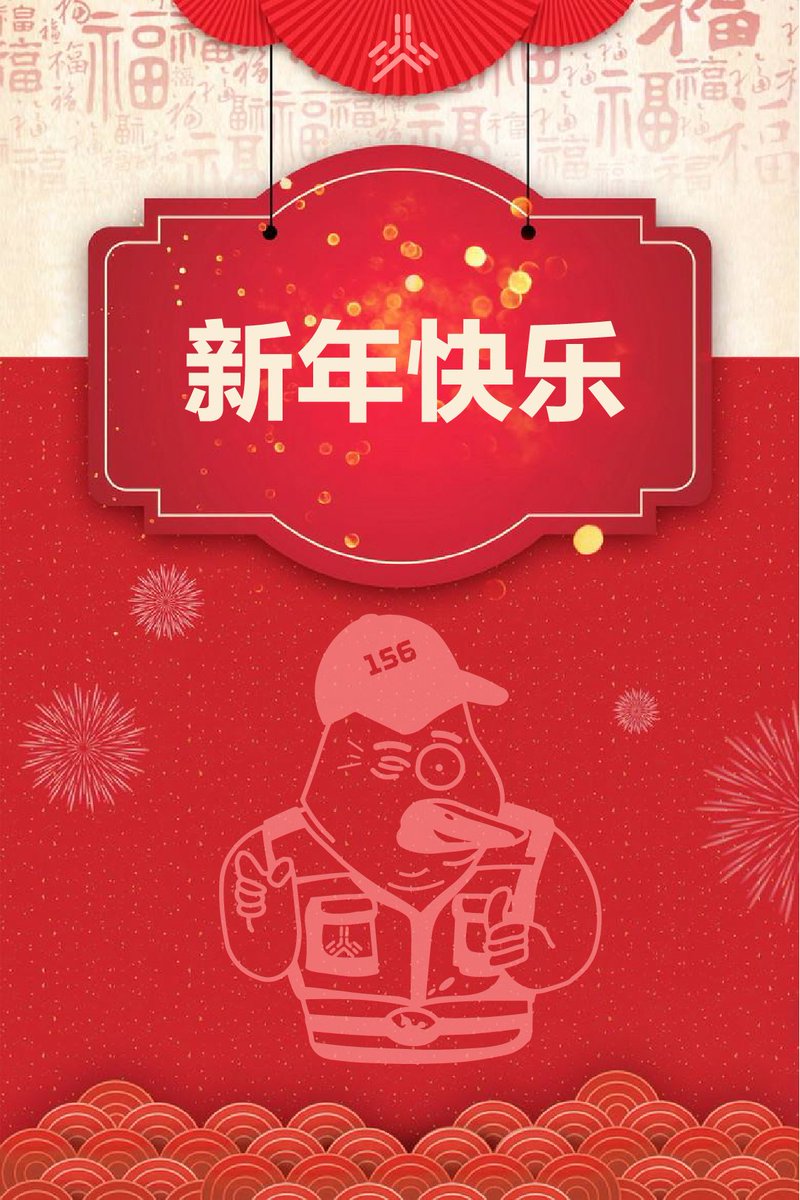 GOOSEQ1's tweet photo. 中国の旧暦春節が訪れます。「恭喜发财，新年快乐！」 https://t.co/WfThwlN4ej