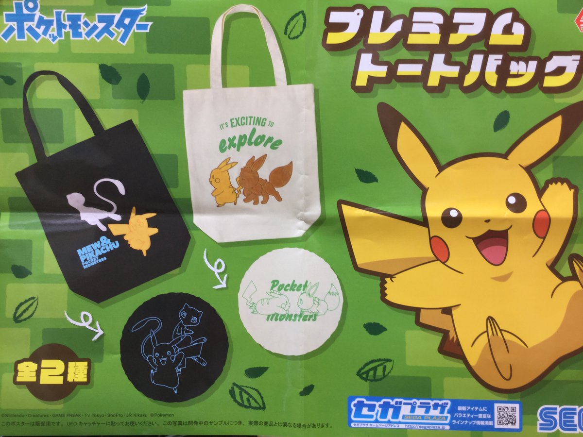 O Xrhsths ハイテク セガ 柏 Sto Twitter 入荷情報 ポケットモンスター Pmトートバッグ こちら ピカブイとミュウピカの2種類ございます バックプリントもかわいいですよ W Sega ハイテクセガ柏 ポケモン ピカチュウ イーブイ ミュウ O Xrhsths ハイテク セガ 柏 Sto Twitter 入荷情報 ポケットモンスター Pmトートバッグ こちら ピカブイとミュウピカの2種類ございます バックプリントもかわいいですよ W Sega ハイテクセガ柏 ポケモン ピカチュウ イーブイ ミュウ