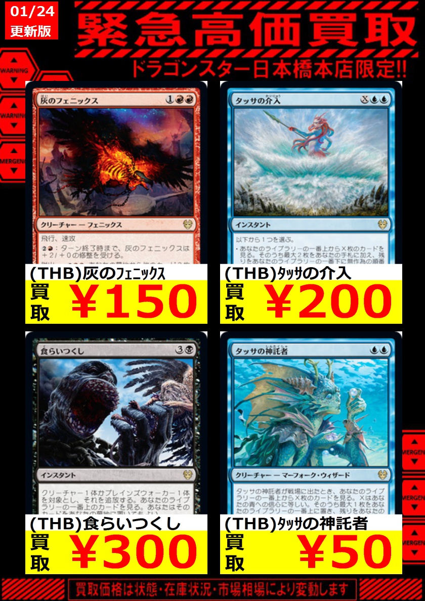 ドラゴンスター日本橋本店 Sur Twitter Mtg緊急買取 じゃんじゃんお持ちください Thb 灰のﾌｪﾆｯｸｽ 150 Thb ﾀｯｻの介入 0 Thb 食らいつくし 300