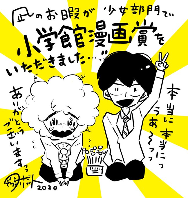 ウワァァァァァァン!!ご報告です!!凪のお暇が小学館漫画賞少女部門を受賞です!!みなさんのおかげです!!本当にありがとうございます!!?? 