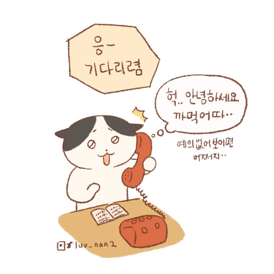 옛날에 집 전화 할 때...? 