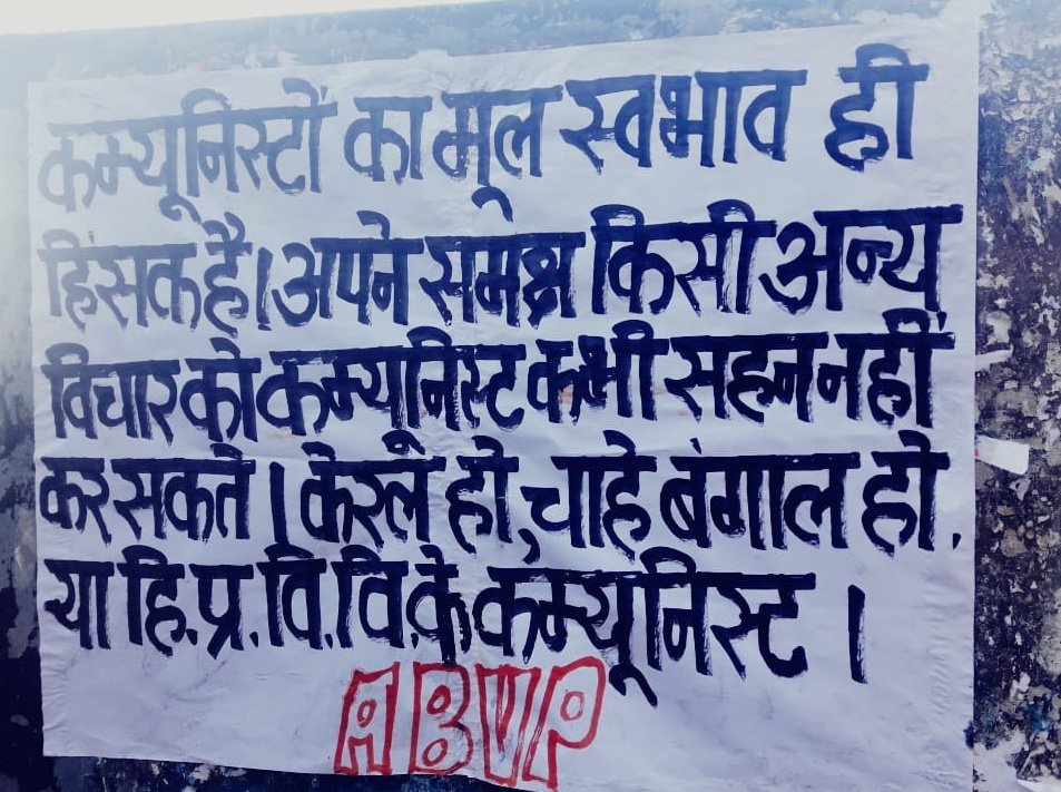abvp4hpu's tweet photo. कम्यूनिस्टों का मूल स्वभाव ही हिंसक है। अपने समक्ष किसी अन्य विचार को कम्यूनिस्ट कभी सहन नहीं कर सकते। चाहे वो केरल हो, बंगाल हो या हिमाचल प्रदेश विश्विद्यालय के कम्यूनिस्ट।
#Handmade_poster
#ABVPHPU https://t.co/KAG06EeFUW