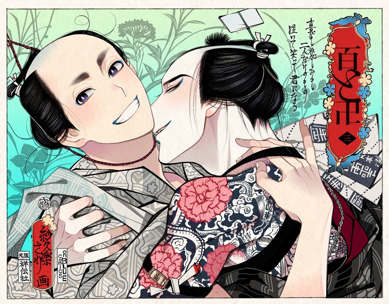 ?BLアワード2020・シリーズ部門?
紗久楽さわ先生『百と卍(3)』がノミネートされました!
江戸時代BLの金字塔となった名作✨✨
尊みで昇天する人続出です??
みなさまご投票お願いします?✨
?投票→https://t.co/CxA5Nckg73
?試読→https://t.co/O14okgRH66 