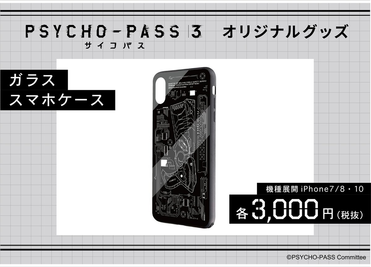 あみあみ秋葉原店 秋葉原ラジオ会館店 Psycho Pass サイコパス 3 ポップアップストア 期間 1 24 金 2 9 日 限定販売商品をご紹介 ガラススマホケース 各3 000円 キャップ 3 0円 マスキングテープ Green Yellow 各600円