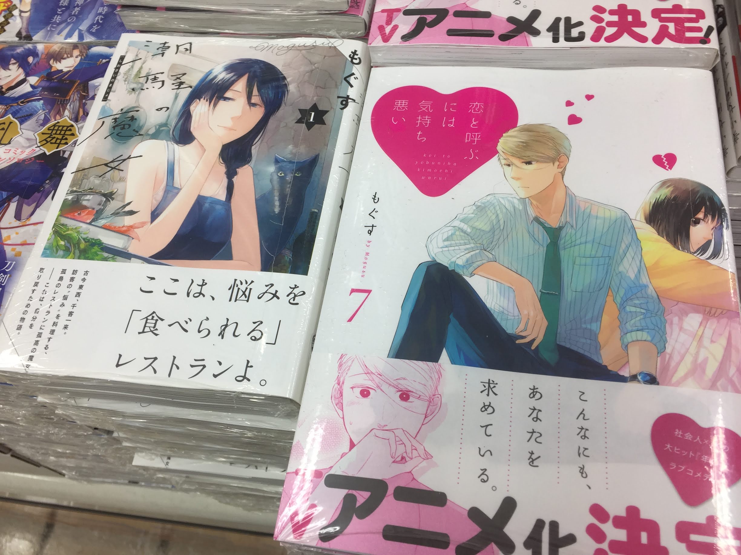 アニメイト名古屋 Twitterren 新刊情報 もぐす 先生の新刊 恋と呼ぶには気持ち悪い 7巻 潮騒の魔女 1巻 が本日入荷したナゴ 特典 メッセージペーパー 付きナゴ T Co Wqbfqpilzv Twitter