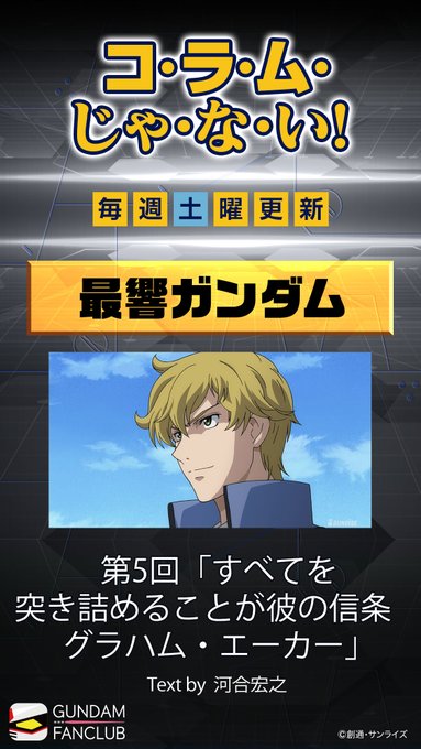 機動戦士ガンダム00 の評価や評判 感想など みんなの反応を1時間ごとにまとめて紹介 ついラン