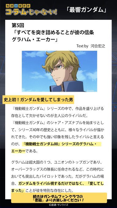 機動戦士ガンダム00 の評価や評判 感想など みんなの反応を1時間ごとにまとめて紹介 ついラン