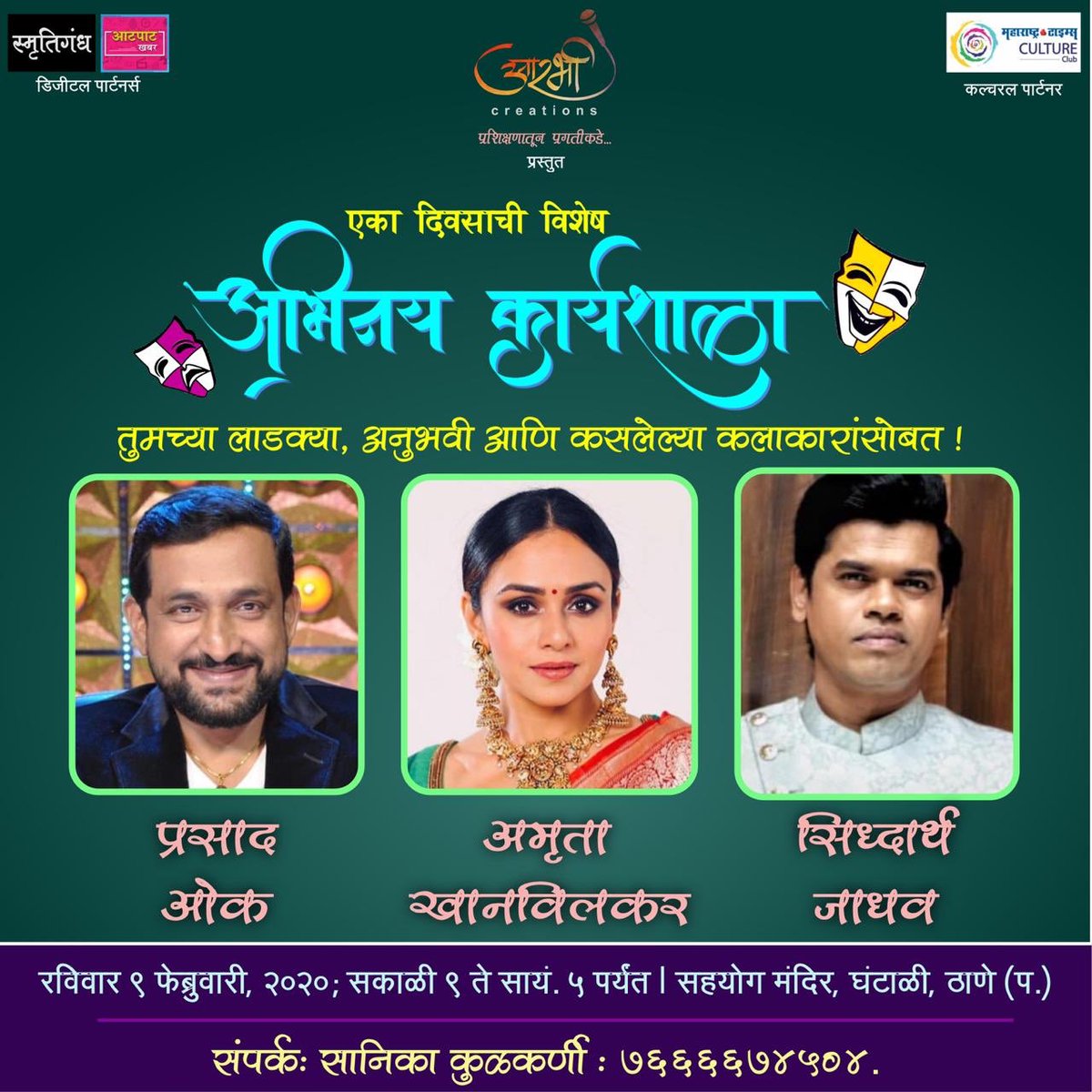 ArabhiCreations's tweet photo. Few days to go!! 
@OfficialAmruta @SIDDHARTH23OCT @prasadoak17 
Smrutigandharva Atpat Khabar 
@MTCultureClub 
@SanikaKulkarni3 @MirchiJeeturaaj 
#arabhicreations #actingworkshop https://t.co/wHaP4mivKP