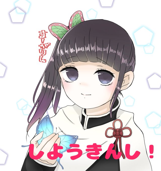 眠井もぶこさんがTwitterに投稿した栗花落カナヲ(鬼滅の刃)のイラスト。