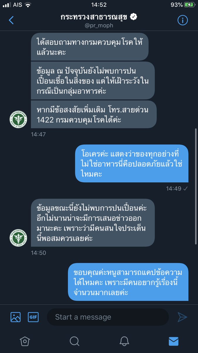 mylittlestarjkm's tweet image. สำหรับคนที่สั่งของมาจากจีนนะคะ แล้วของได้นำมาส่งแล้วไม่ต้องตกใจนะคะ เราได้ถามไปยังกระทรวงสาธารณสุขให้แล้วค่ะ #ไวรัสโคโรนา