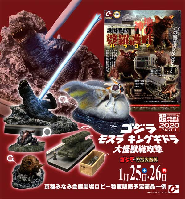 人気ショップ 特撮大百科mini ダガーラ モスラ2 モスラ ゴジラ 東宝 en