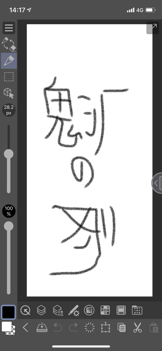 さいしょ指で描いてた
滅をあきらめるな 