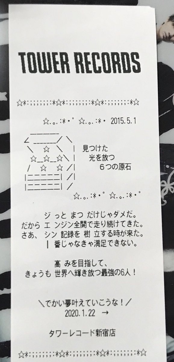 MILE SixTONES A盤＋通常盤＋タワレコオリジナルレシート MILESixTONES