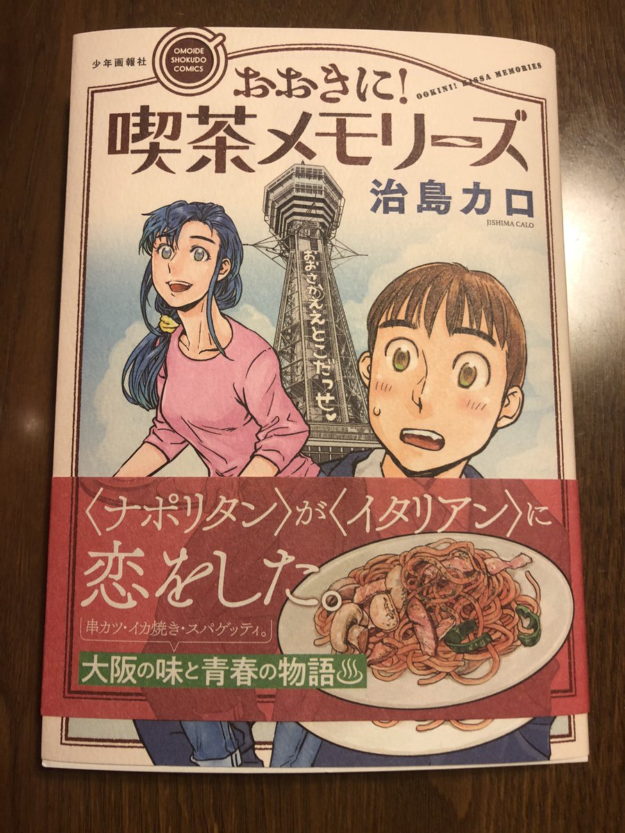 単行本見本が来ました!!こんな感じです。1月27日に全国の書店でよろしくお願いします! #思い出食堂

(ご予約くださったかたには誠にありがとうございます…お手元に届くのをどうぞお楽しみに! 