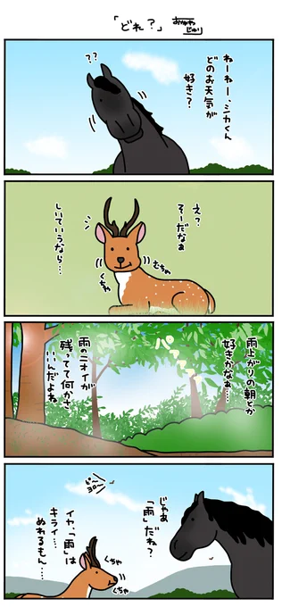 ウマシカなやつら

どれが好き? 