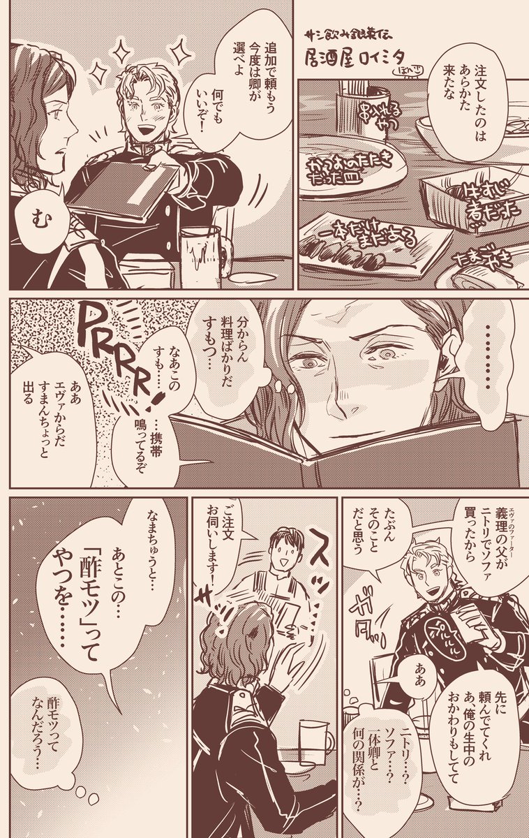 居酒屋メニューがわからないロイエンタールこっちにも下げとこ 