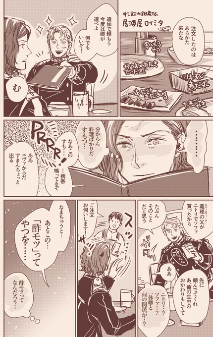居酒屋メニューがわからないロイエンタールこっちにも下げとこ 