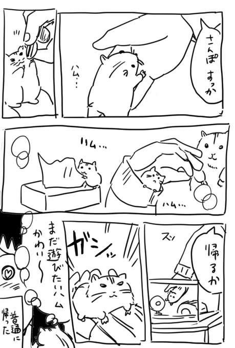 #逆襲の日記 